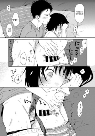 Border line | 보더라인 Page #21