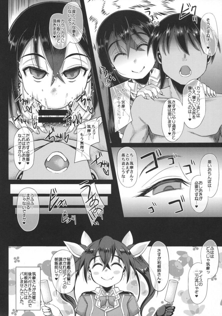 Uchi no Hishokan Tone 2 ~Suiminchuu~