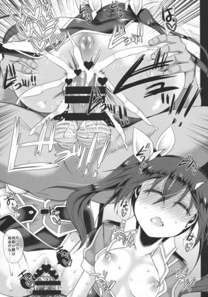 Uchi no Hishokan Tone 2 ~Suiminchuu~ Page #20