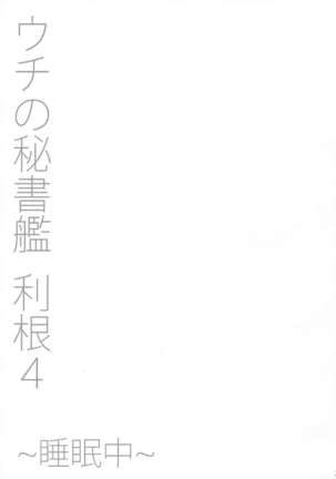 Uchi no Hishokan Tone 2 ~Suiminchuu~ Page #24