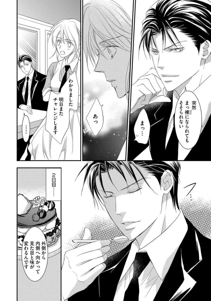 Yakuza no Gokuama Choukyou - Sandaime ni Mainichi Ajimi Saretemasu....