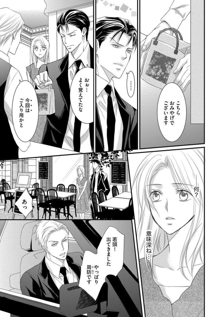 Yakuza no Gokuama Choukyou - Sandaime ni Mainichi Ajimi Saretemasu....