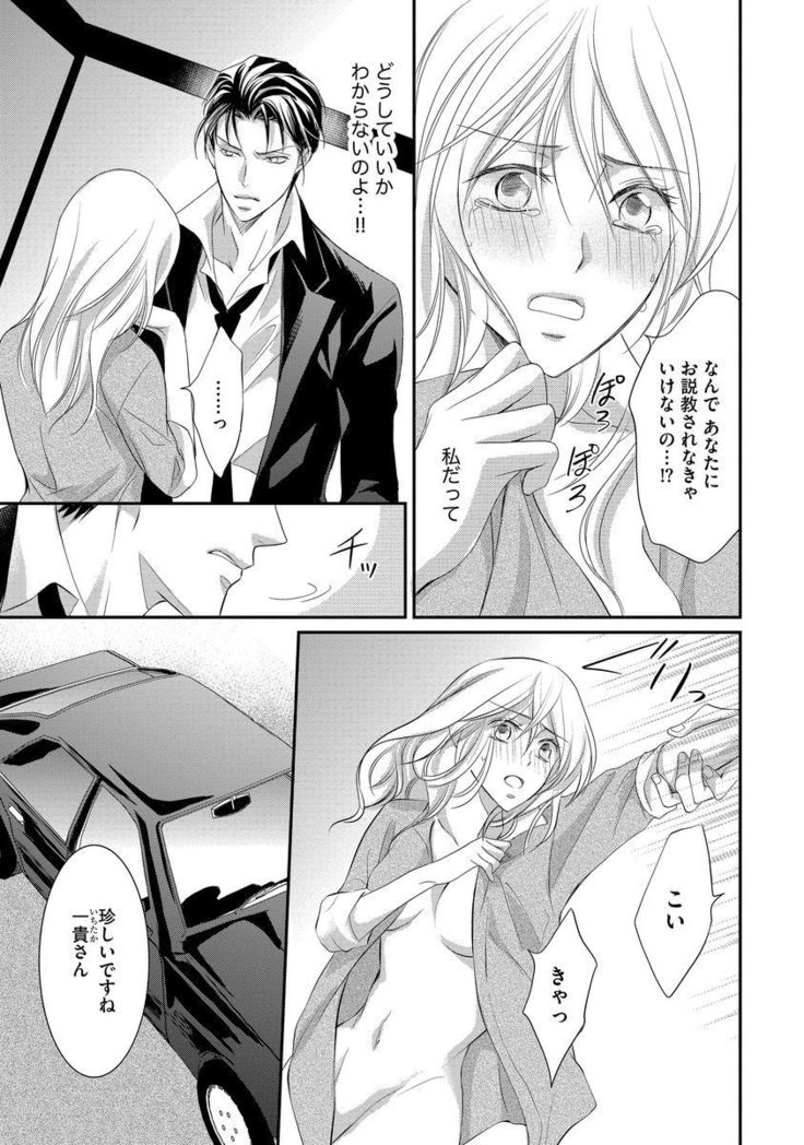 Yakuza no Gokuama Choukyou - Sandaime ni Mainichi Ajimi Saretemasu....