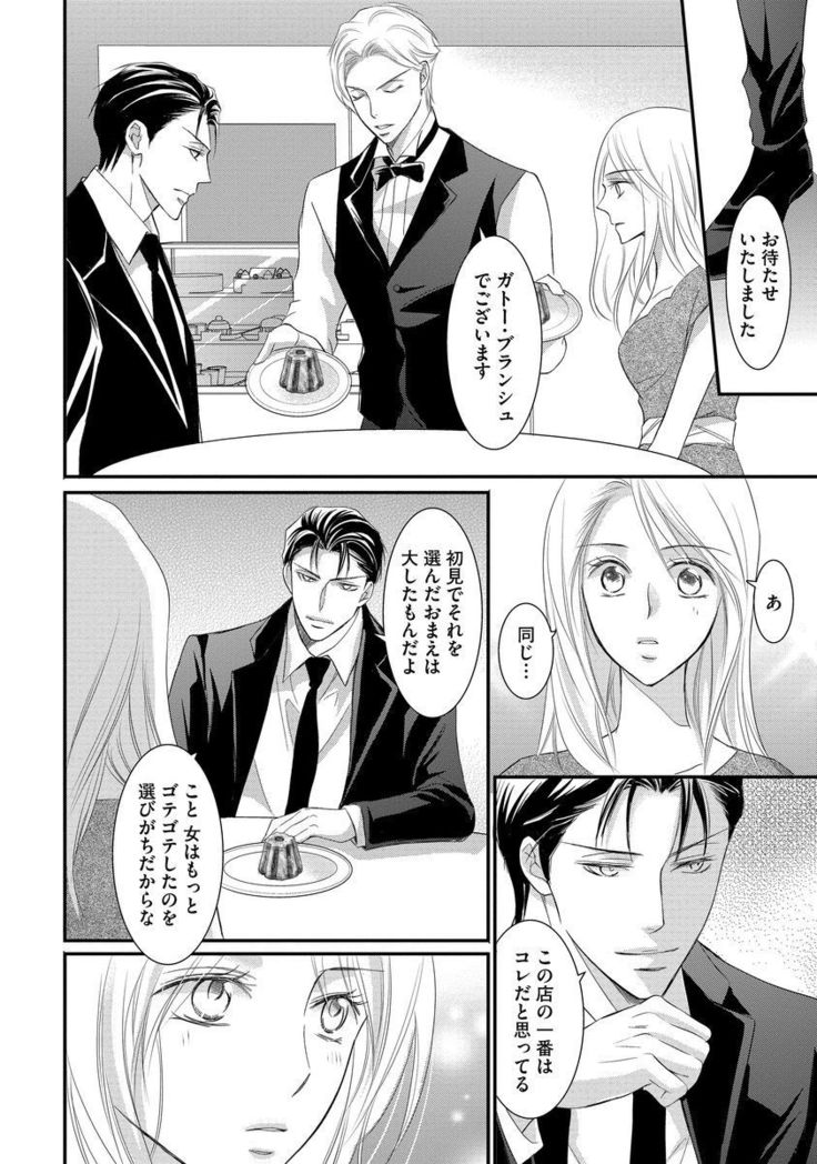 Yakuza no Gokuama Choukyou - Sandaime ni Mainichi Ajimi Saretemasu....
