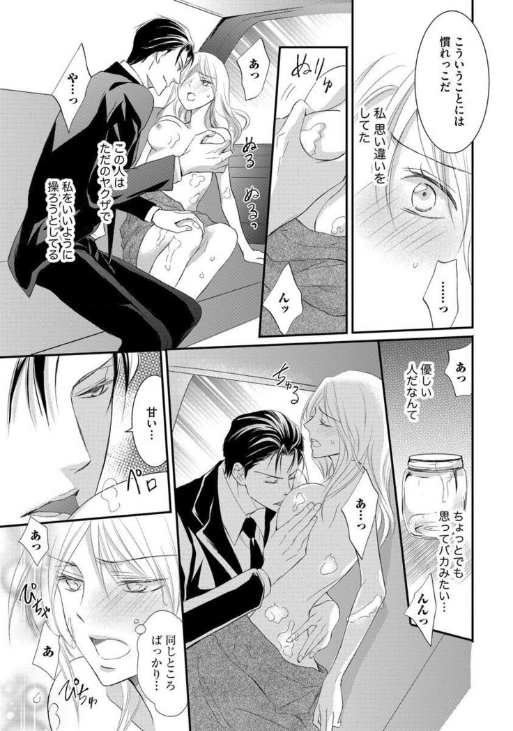 Yakuza no Gokuama Choukyou - Sandaime ni Mainichi Ajimi Saretemasu....