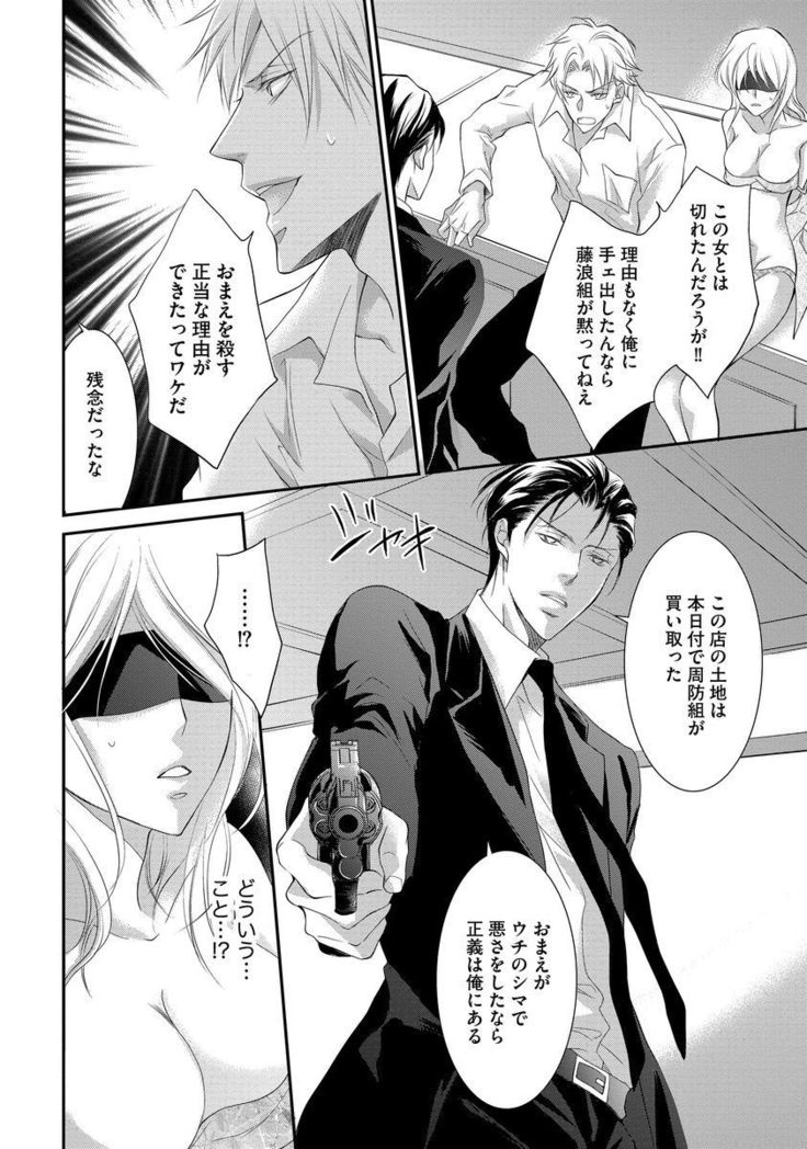 Yakuza no Gokuama Choukyou - Sandaime ni Mainichi Ajimi Saretemasu....