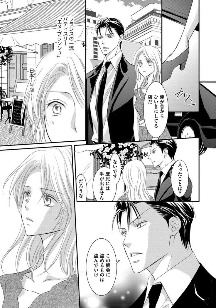 Yakuza no Gokuama Choukyou - Sandaime ni Mainichi Ajimi Saretemasu....