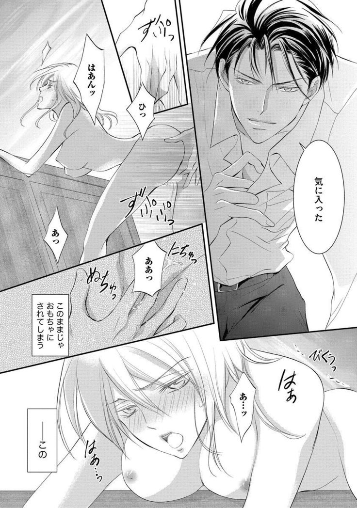 Yakuza no Gokuama Choukyou - Sandaime ni Mainichi Ajimi Saretemasu....