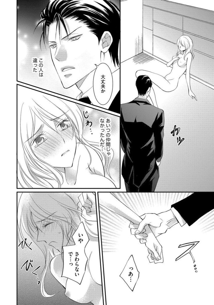 Yakuza no Gokuama Choukyou - Sandaime ni Mainichi Ajimi Saretemasu....
