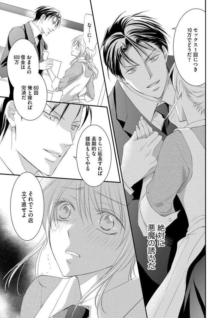 Yakuza no Gokuama Choukyou - Sandaime ni Mainichi Ajimi Saretemasu....