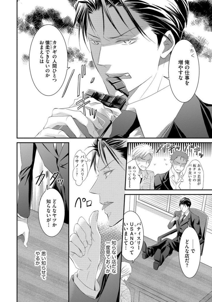 Yakuza no Gokuama Choukyou - Sandaime ni Mainichi Ajimi Saretemasu....