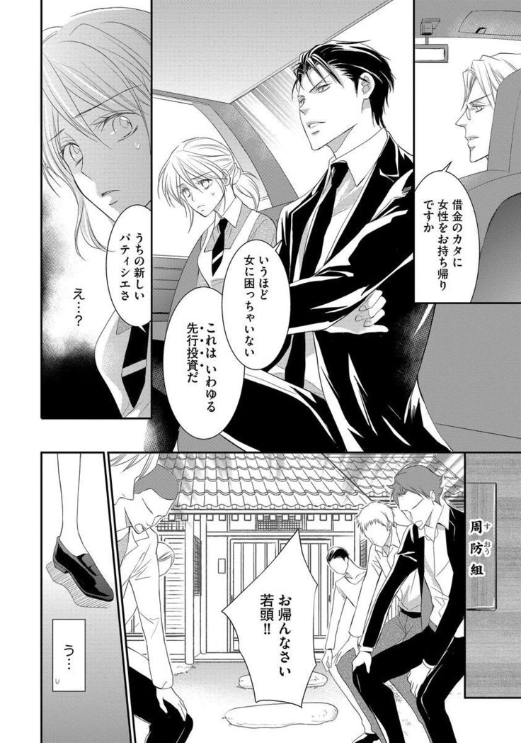 Yakuza no Gokuama Choukyou - Sandaime ni Mainichi Ajimi Saretemasu....
