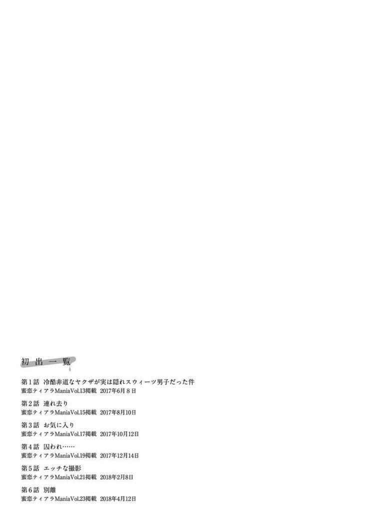 Yakuza no Gokuama Choukyou - Sandaime ni Mainichi Ajimi Saretemasu....