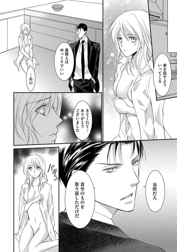 Yakuza no Gokuama Choukyou - Sandaime ni Mainichi Ajimi Saretemasu....