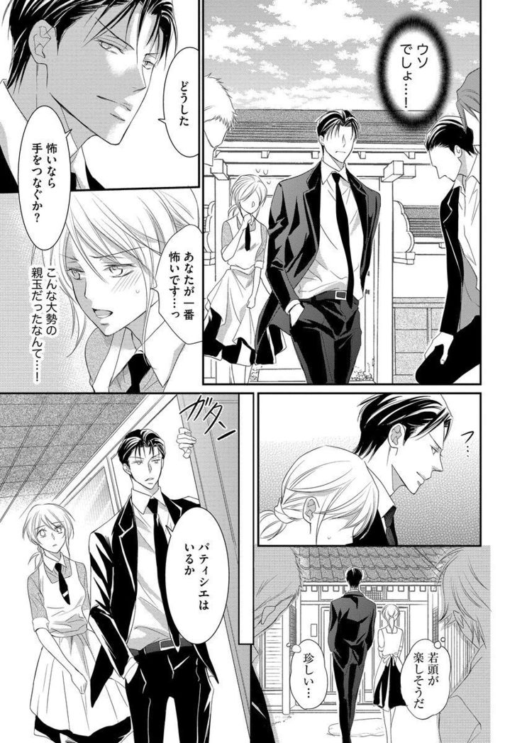 Yakuza no Gokuama Choukyou - Sandaime ni Mainichi Ajimi Saretemasu....