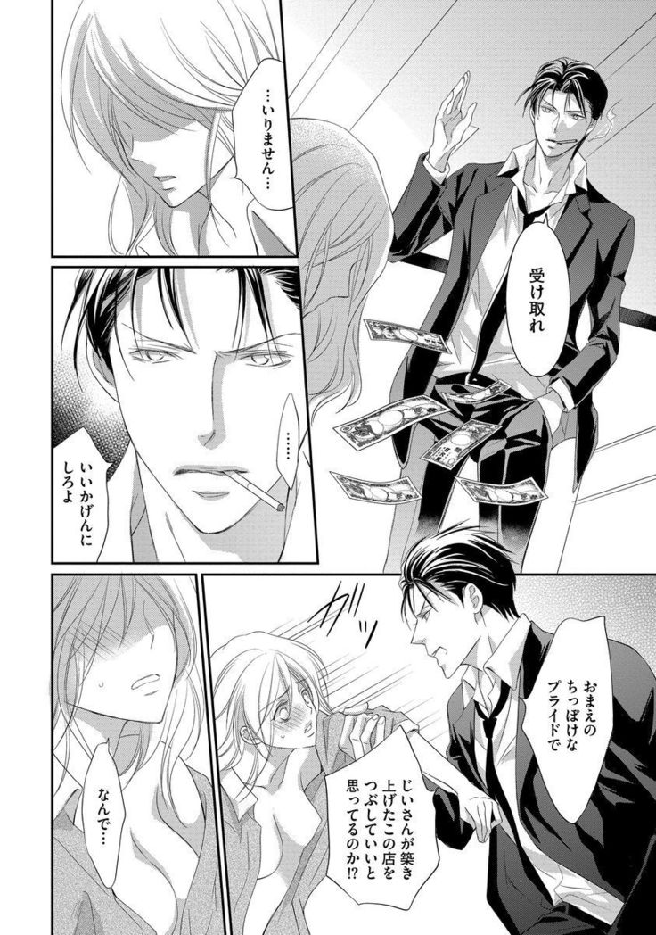 Yakuza no Gokuama Choukyou - Sandaime ni Mainichi Ajimi Saretemasu....