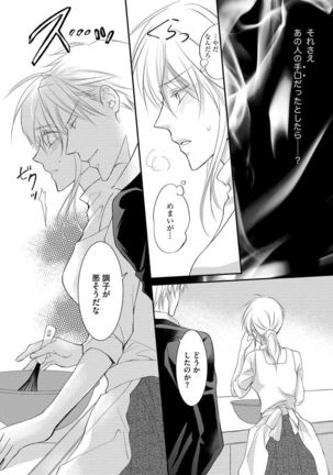 Yakuza no Gokuama Choukyou - Sandaime ni Mainichi Ajimi Saretemasu.... Page #99