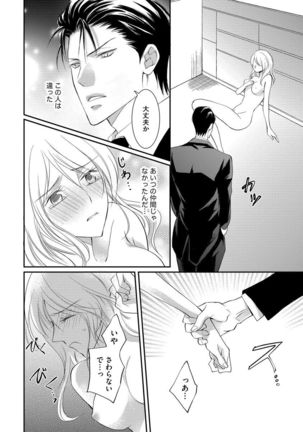 Yakuza no Gokuama Choukyou - Sandaime ni Mainichi Ajimi Saretemasu.... Page #110