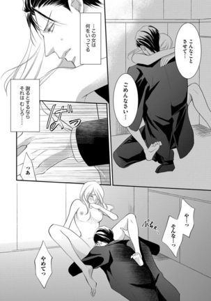 Yakuza no Gokuama Choukyou - Sandaime ni Mainichi Ajimi Saretemasu.... Page #114