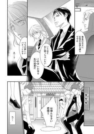 Yakuza no Gokuama Choukyou - Sandaime ni Mainichi Ajimi Saretemasu.... Page #38