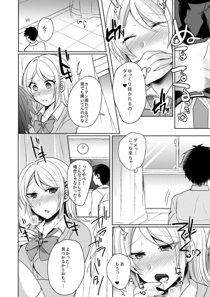 Tenkou Shonichi no Gal ni Iretara... Jitsu wa Shojo! ~Sonna ni Hageshiku Shicha Damee...~ 1-3