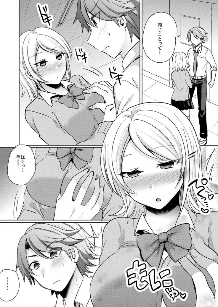 Tenkou Shonichi no Gal ni Iretara... Jitsu wa Shojo! ~Sonna ni Hageshiku Shicha Damee...~ 1-3
