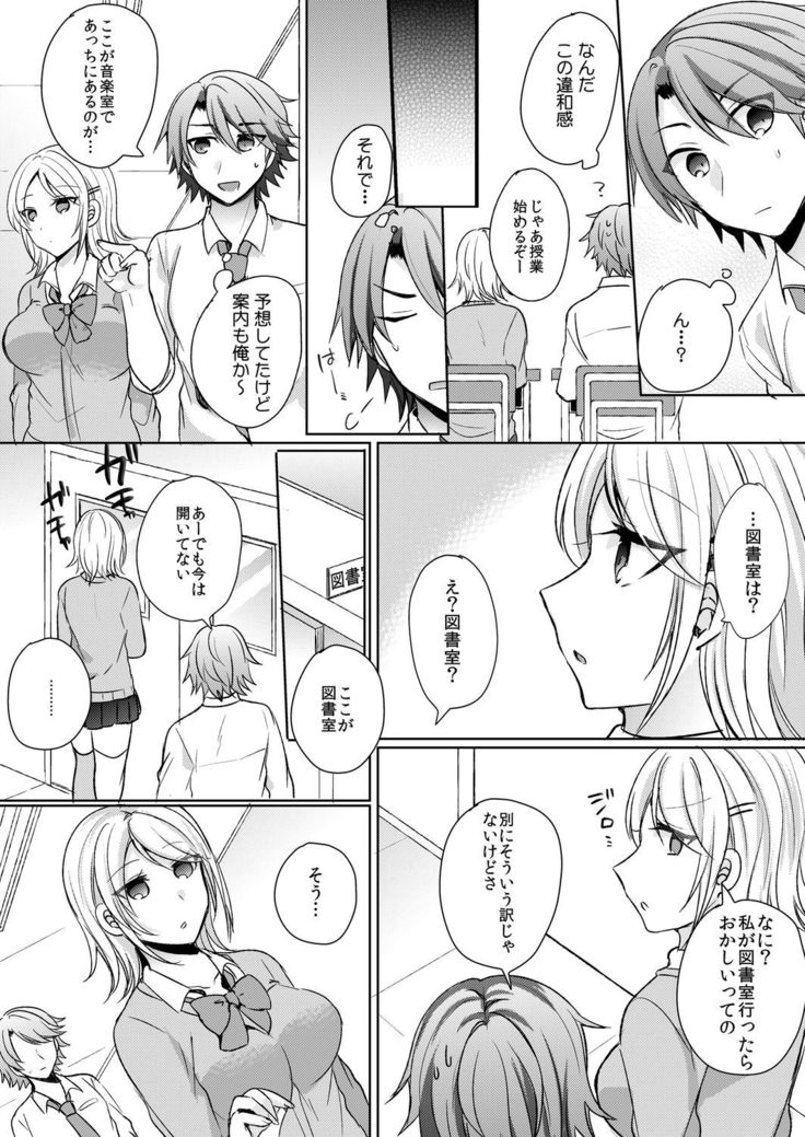 Tenkou Shonichi no Gal ni Iretara... Jitsu wa Shojo! ~Sonna ni Hageshiku Shicha Damee...~ 1-3