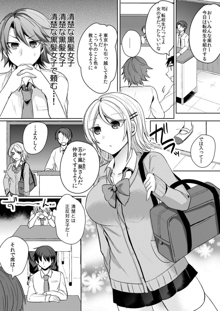 Tenkou Shonichi no Gal ni Iretara... Jitsu wa Shojo! ~Sonna ni Hageshiku Shicha Damee...~ 1-3