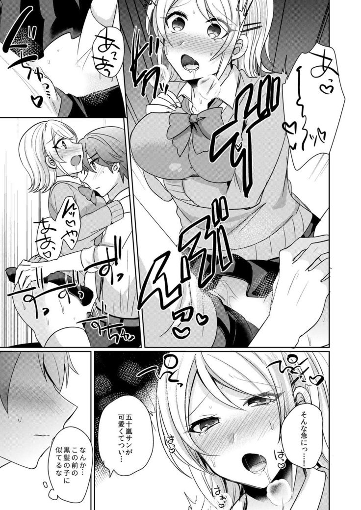 Tenkou Shonichi no Gal ni Iretara... Jitsu wa Shojo! ~Sonna ni Hageshiku Shicha Damee...~ 1-3