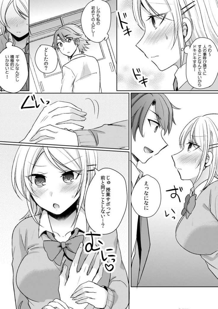 Tenkou Shonichi no Gal ni Iretara... Jitsu wa Shojo! ~Sonna ni Hageshiku Shicha Damee...~ 1-3