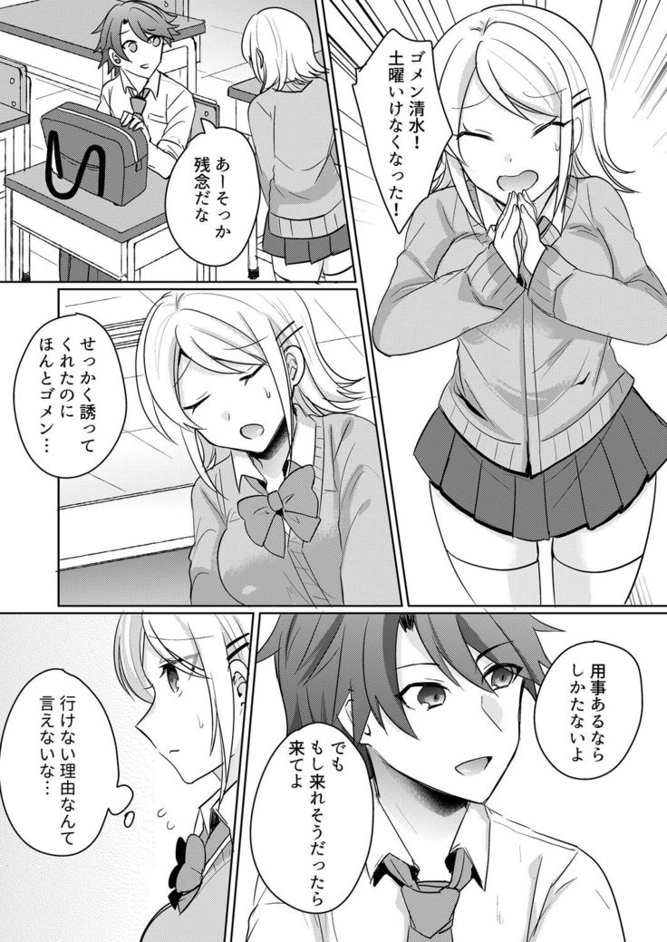 Tenkou Shonichi no Gal ni Iretara... Jitsu wa Shojo! ~Sonna ni Hageshiku Shicha Damee...~ 1-3