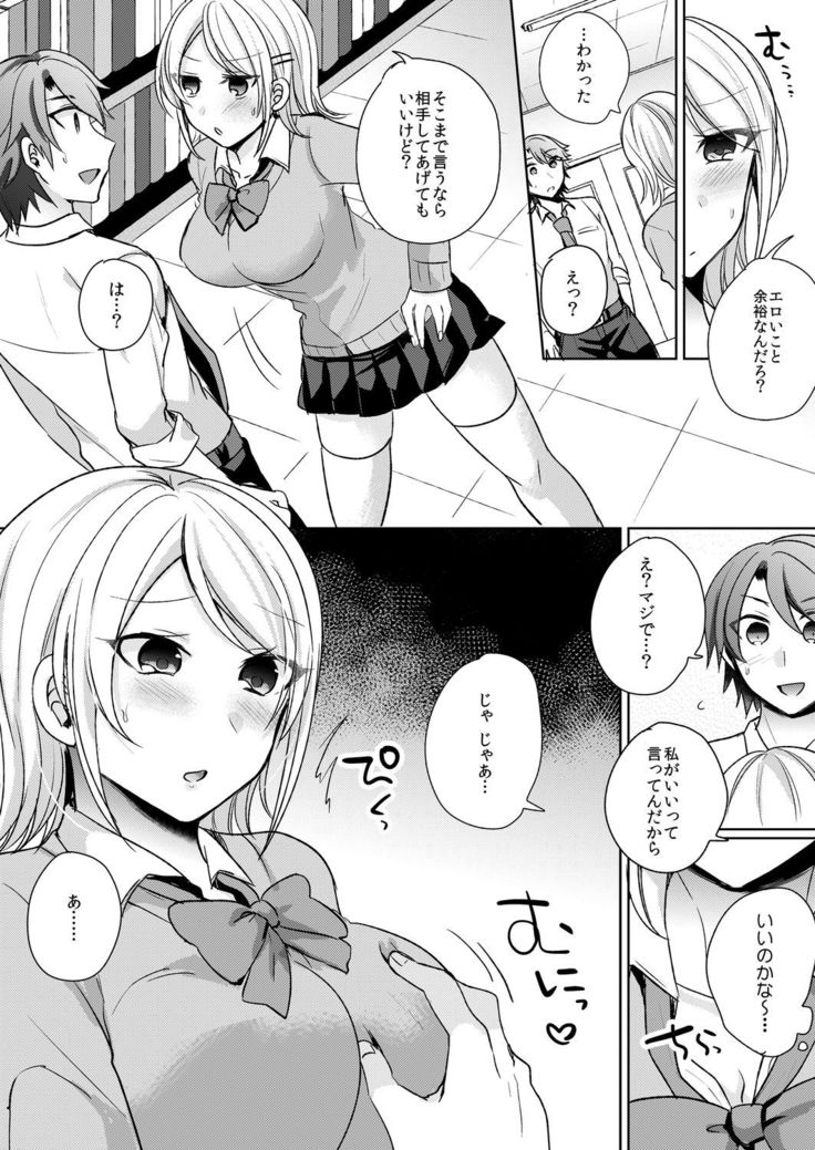Tenkou Shonichi no Gal ni Iretara... Jitsu wa Shojo! ~Sonna ni Hageshiku Shicha Damee...~ 1-3