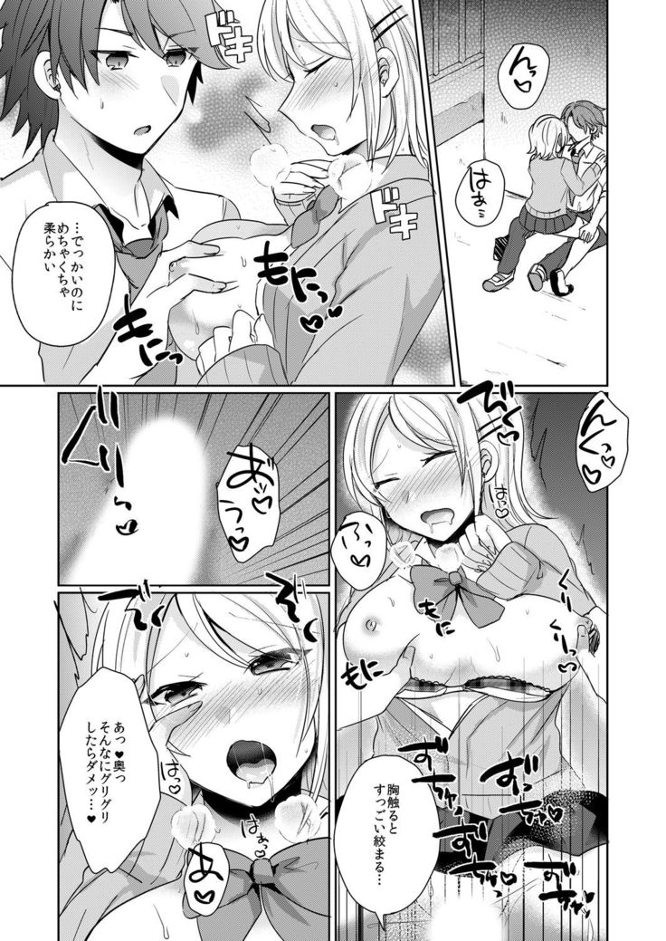 Tenkou Shonichi no Gal ni Iretara... Jitsu wa Shojo! ~Sonna ni Hageshiku Shicha Damee...~ 1-3