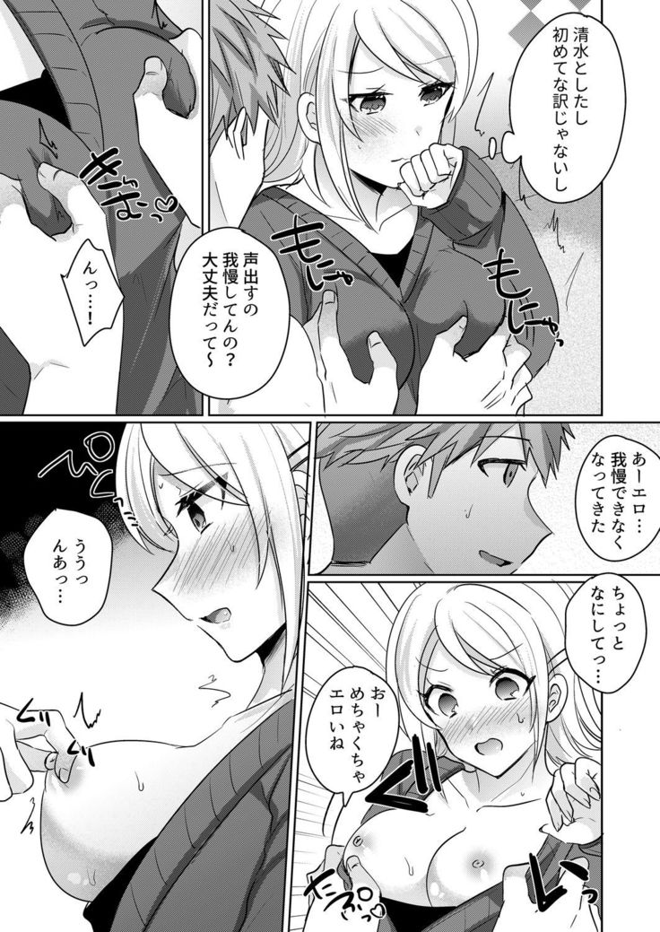 Tenkou Shonichi no Gal ni Iretara... Jitsu wa Shojo! ~Sonna ni Hageshiku Shicha Damee...~ 1-3