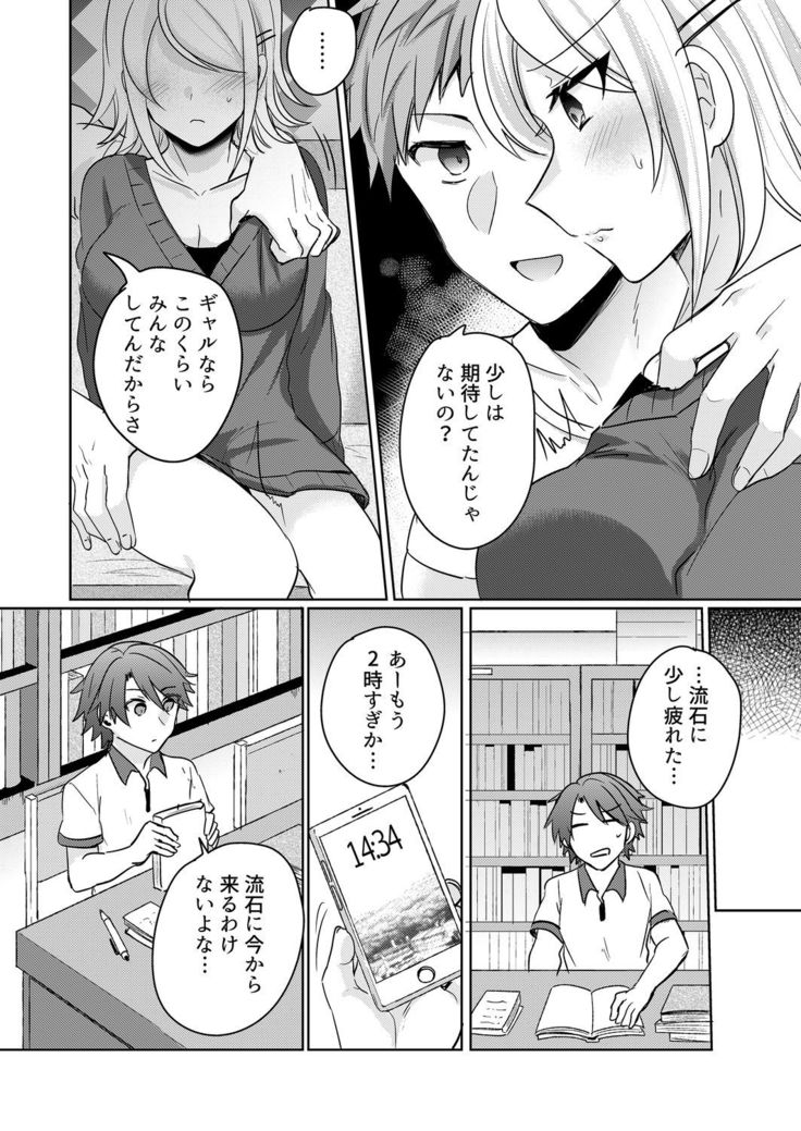 Tenkou Shonichi no Gal ni Iretara... Jitsu wa Shojo! ~Sonna ni Hageshiku Shicha Damee...~ 1-3