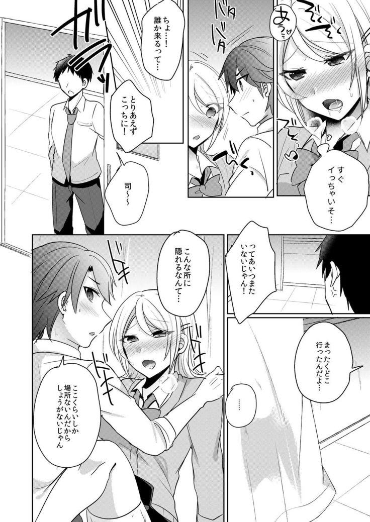 Tenkou Shonichi no Gal ni Iretara... Jitsu wa Shojo! ~Sonna ni Hageshiku Shicha Damee...~ 1-3