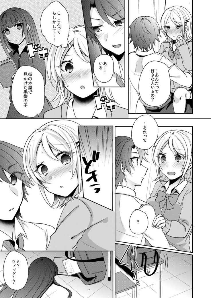 Tenkou Shonichi no Gal ni Iretara... Jitsu wa Shojo! ~Sonna ni Hageshiku Shicha Damee...~ 1-3