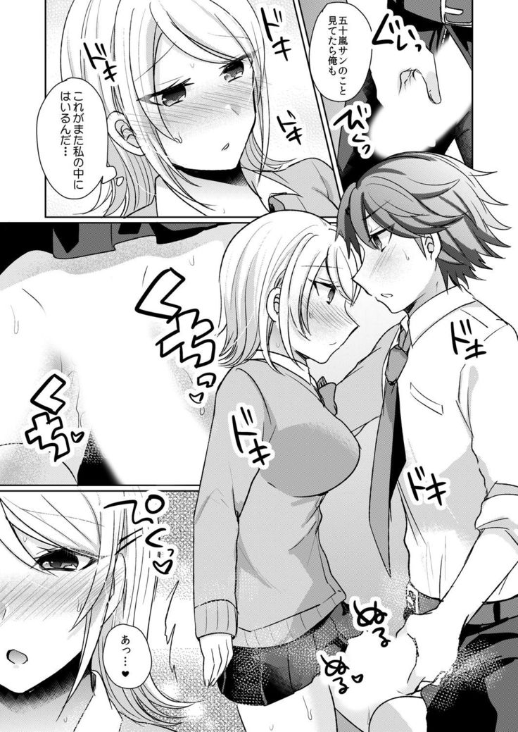 Tenkou Shonichi no Gal ni Iretara... Jitsu wa Shojo! ~Sonna ni Hageshiku Shicha Damee...~ 1-3