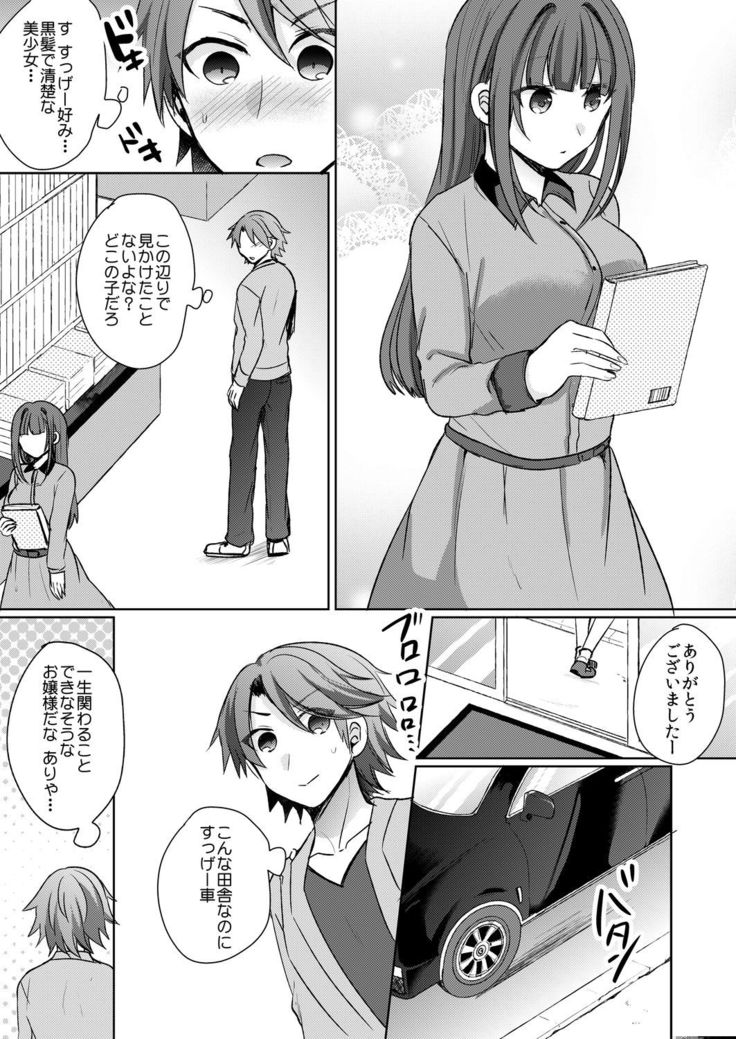 Tenkou Shonichi no Gal ni Iretara... Jitsu wa Shojo! ~Sonna ni Hageshiku Shicha Damee...~ 1-3