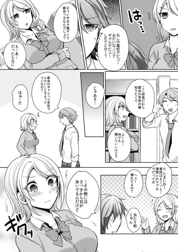 Tenkou Shonichi no Gal ni Iretara... Jitsu wa Shojo! ~Sonna ni Hageshiku Shicha Damee...~ 1-3