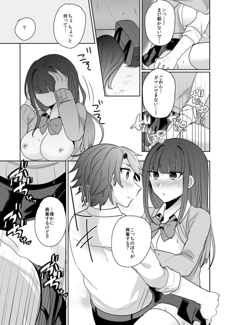 Tenkou Shonichi no Gal ni Iretara... Jitsu wa Shojo! ~Sonna ni Hageshiku Shicha Damee...~ 1-3