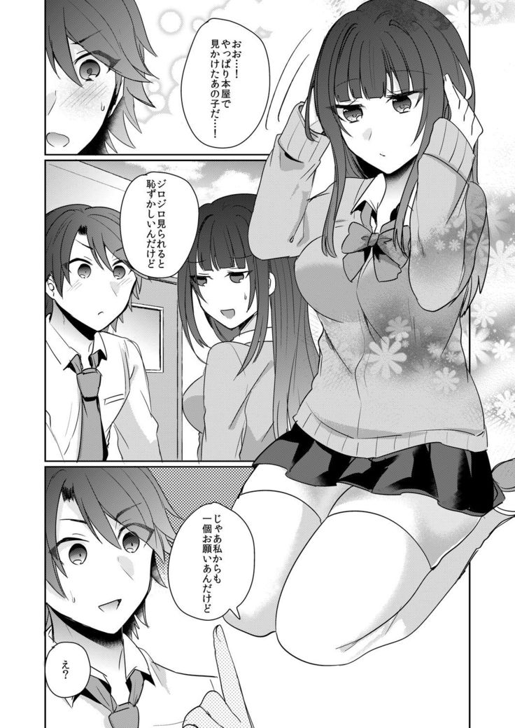 Tenkou Shonichi no Gal ni Iretara... Jitsu wa Shojo! ~Sonna ni Hageshiku Shicha Damee...~ 1-3