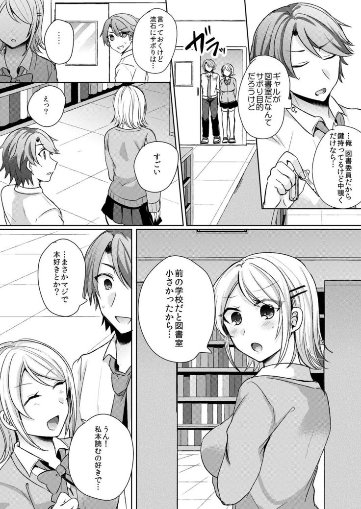Tenkou Shonichi no Gal ni Iretara... Jitsu wa Shojo! ~Sonna ni Hageshiku Shicha Damee...~ 1-3