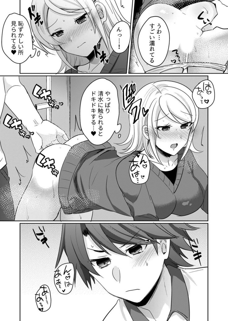 Tenkou Shonichi no Gal ni Iretara... Jitsu wa Shojo! ~Sonna ni Hageshiku Shicha Damee...~ 1-3