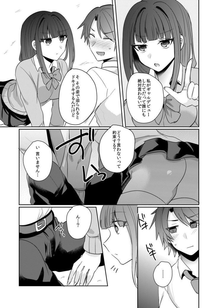 Tenkou Shonichi no Gal ni Iretara... Jitsu wa Shojo! ~Sonna ni Hageshiku Shicha Damee...~ 1-3