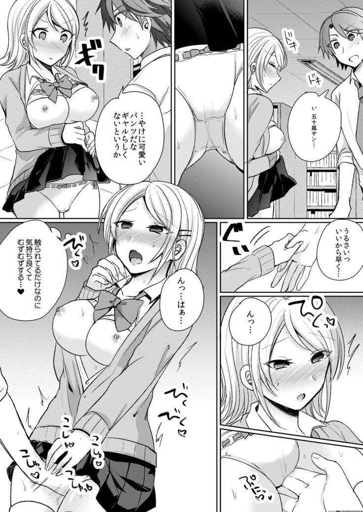 Tenkou Shonichi no Gal ni Iretara... Jitsu wa Shojo! ~Sonna ni Hageshiku Shicha Damee...~ 1-3