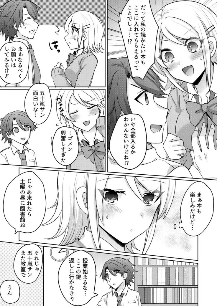 Tenkou Shonichi no Gal ni Iretara... Jitsu wa Shojo! ~Sonna ni Hageshiku Shicha Damee...~ 1-3