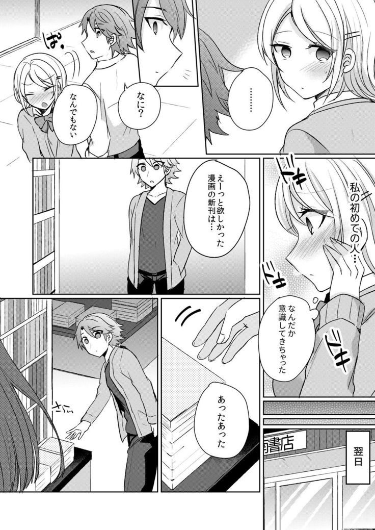 Tenkou Shonichi no Gal ni Iretara... Jitsu wa Shojo! ~Sonna ni Hageshiku Shicha Damee...~ 1-3