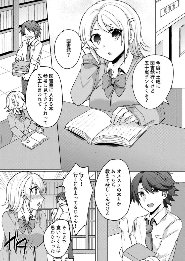 Tenkou Shonichi no Gal ni Iretara... Jitsu wa Shojo! ~Sonna ni Hageshiku Shicha Damee...~ 1-3