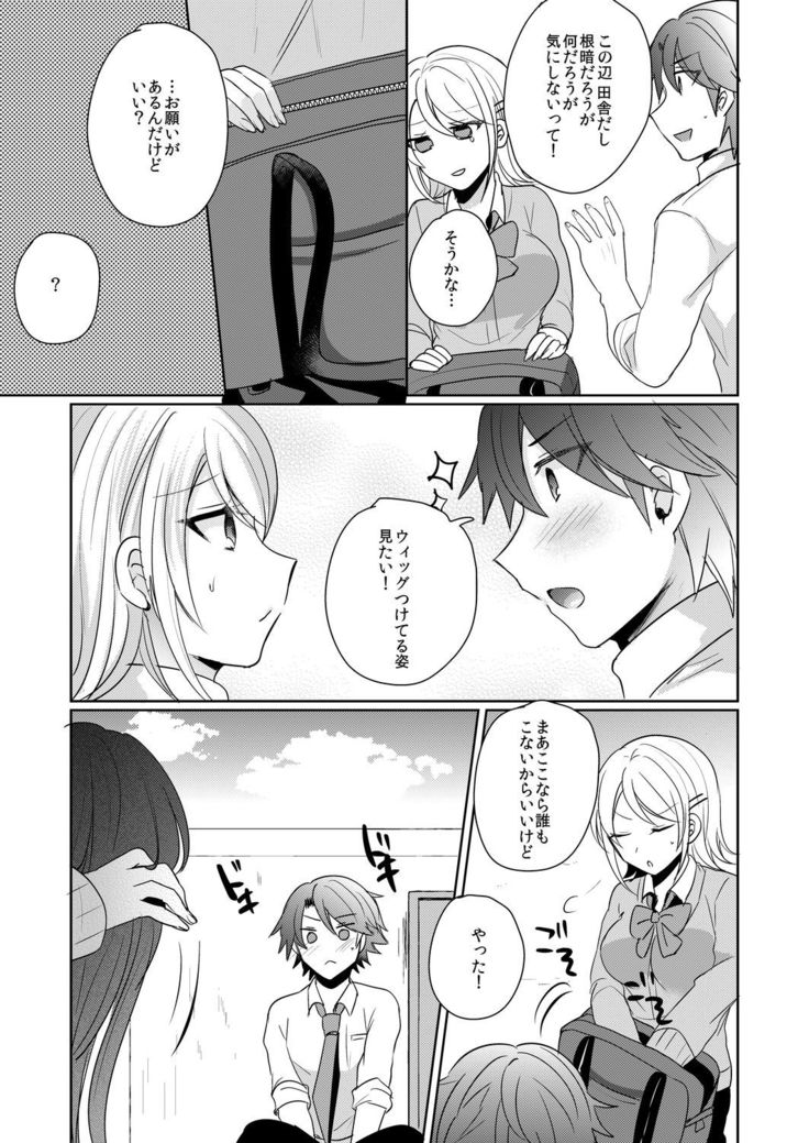 Tenkou Shonichi no Gal ni Iretara... Jitsu wa Shojo! ~Sonna ni Hageshiku Shicha Damee...~ 1-3